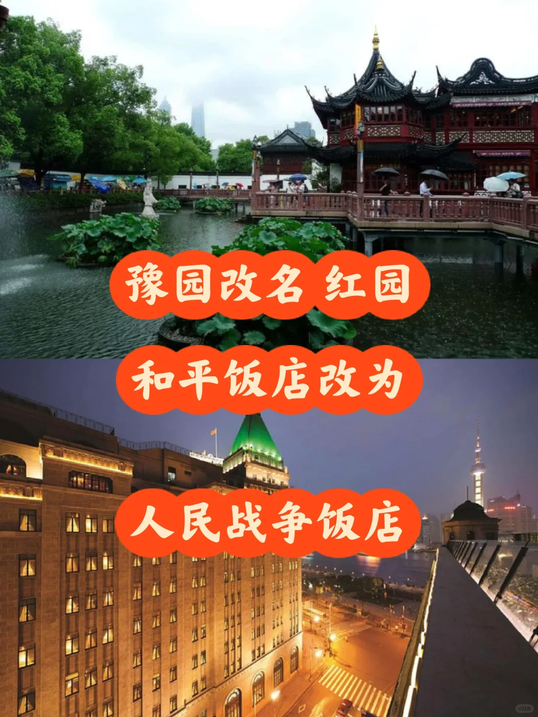 你想都想不到，那些年，上海一些地方的改名