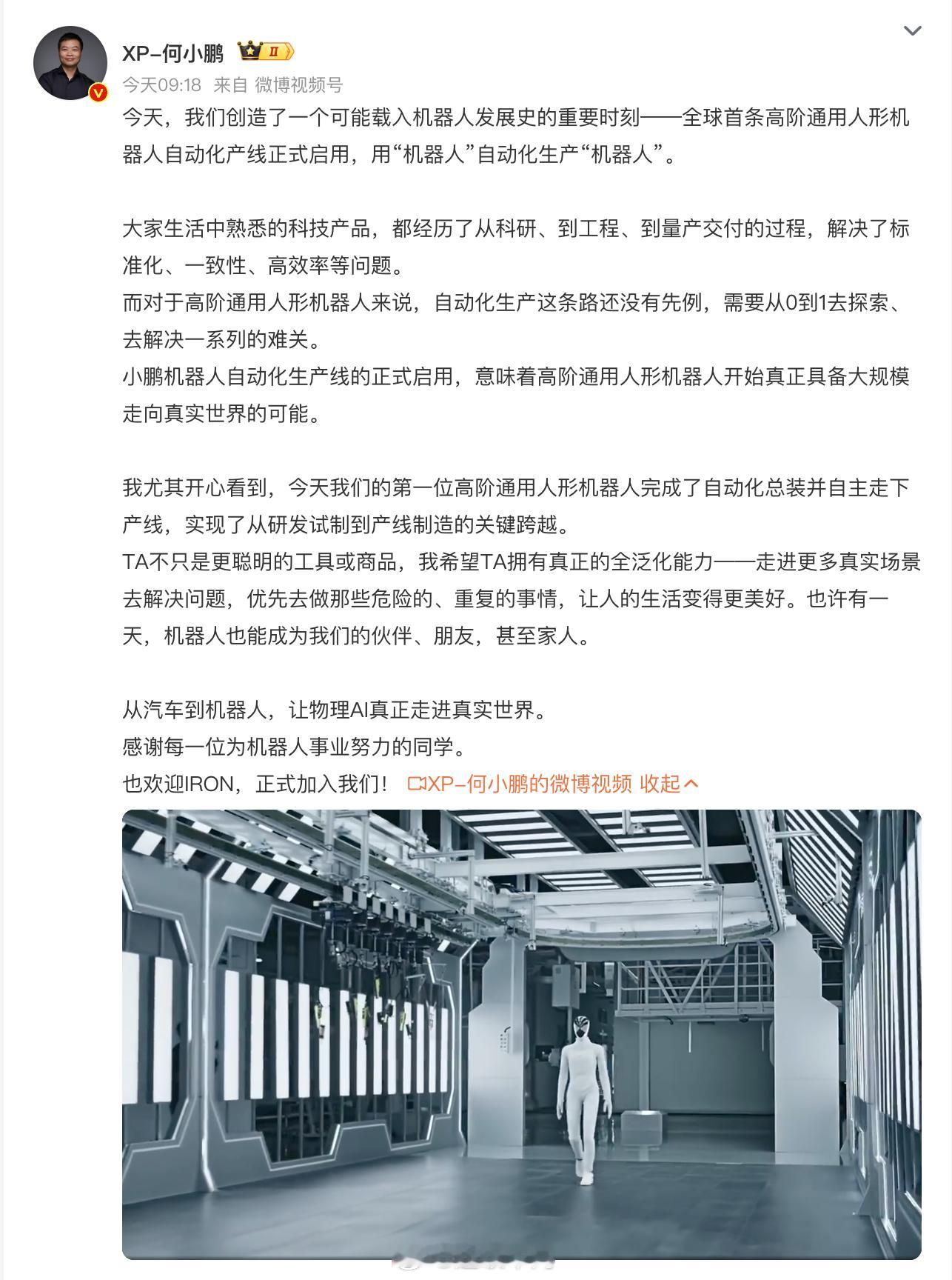 今天小鹏官宣了——全球首条高阶通用人形机器人自动化产线正式启用上个月出差在飞机上