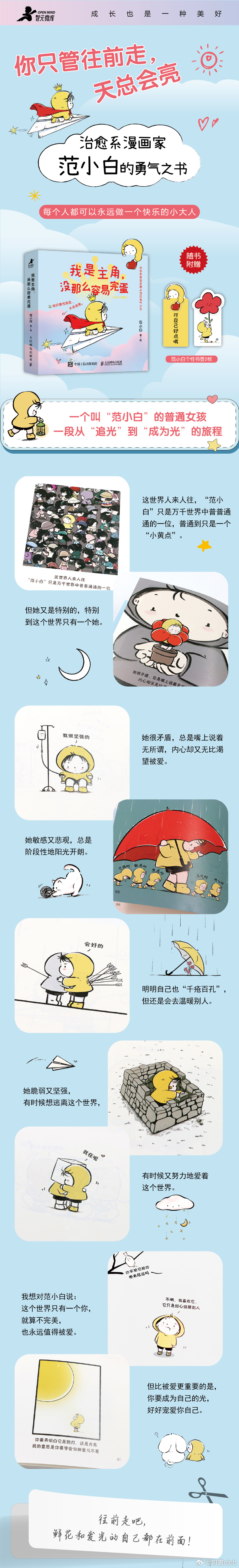 知書club 新书介绍丨本书是人气漫画家范小白的全新治愈系漫画集。她以独特的简笔