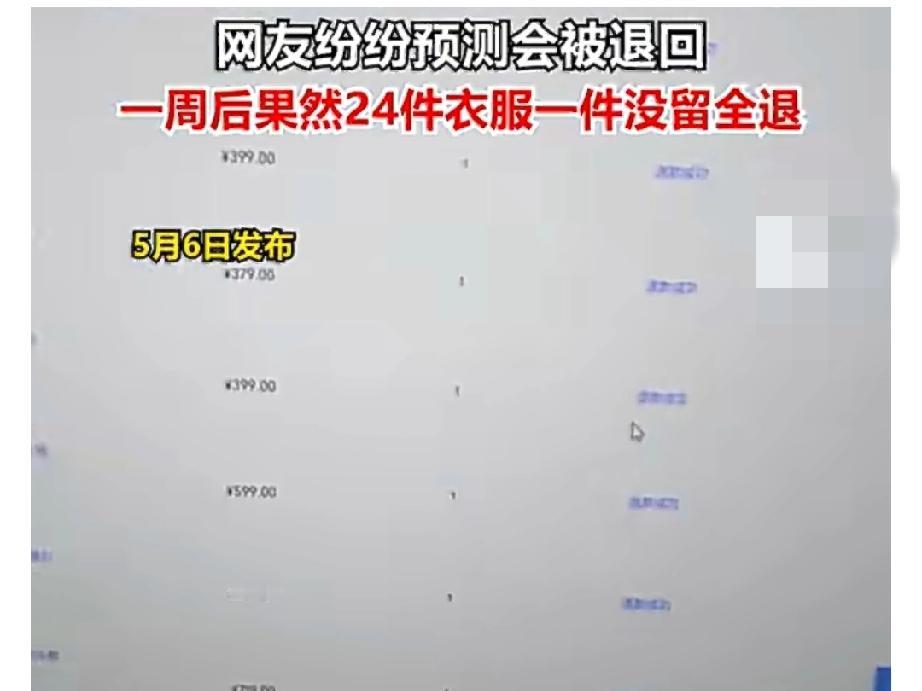 顾客五一买24件衣服全退，店主心态崩了！网友：这是旅游“租衣”新套路？
 
五一