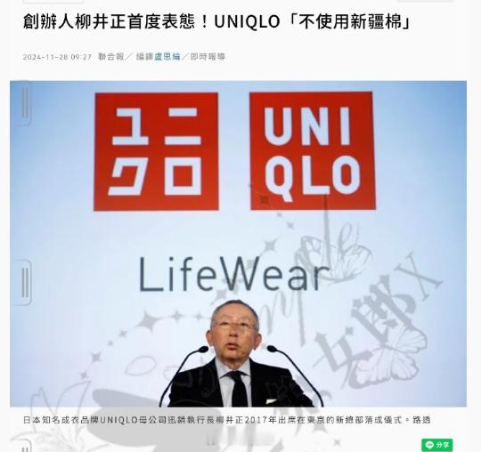 媒体对“优衣库声称不使用新疆棉”保持沉默说明了什么？日前，日本品牌优衣库创始人柳