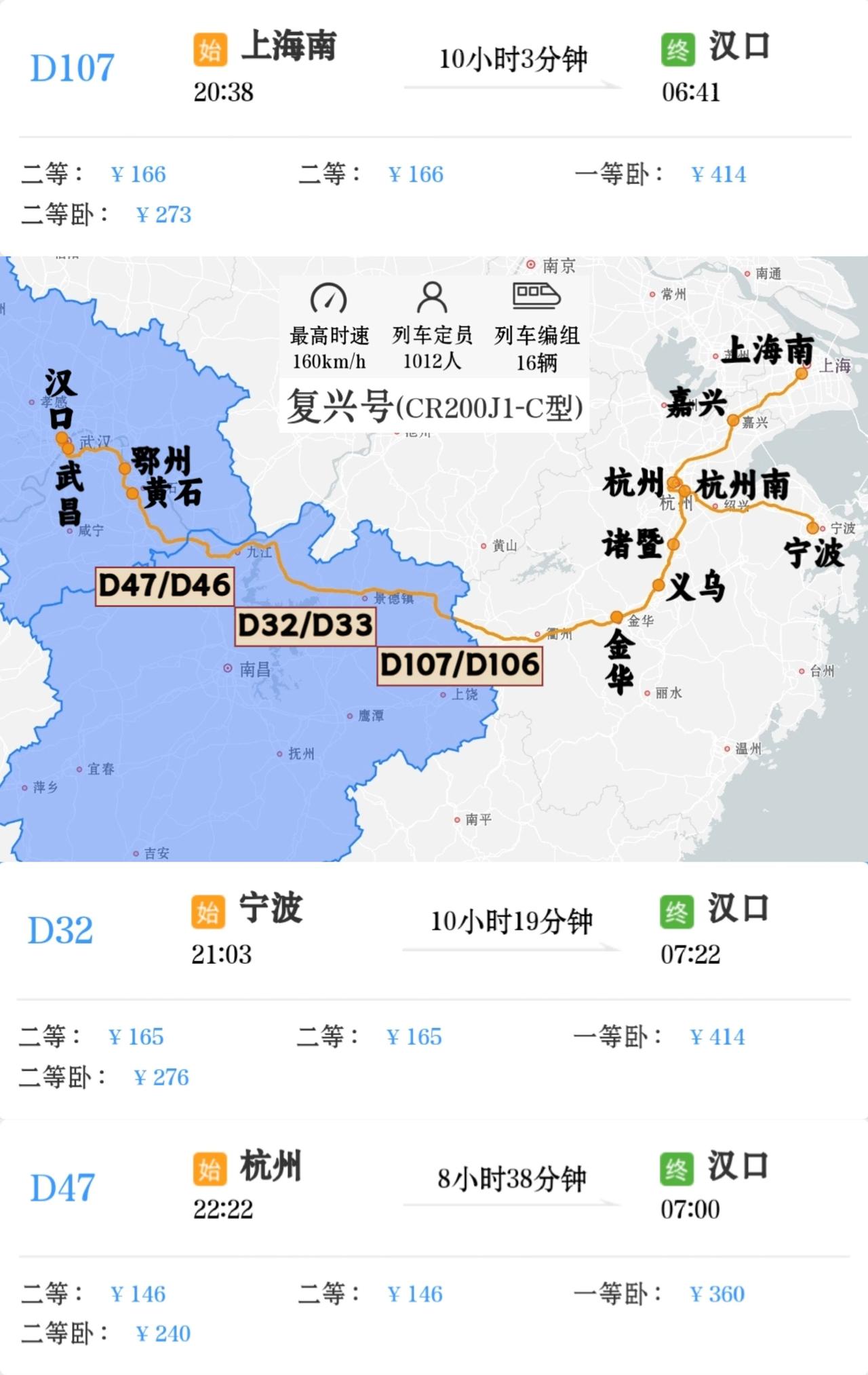 上海南到汉口D107/D106次。
宁波到汉口D32/D33次。
杭州到汉口D4