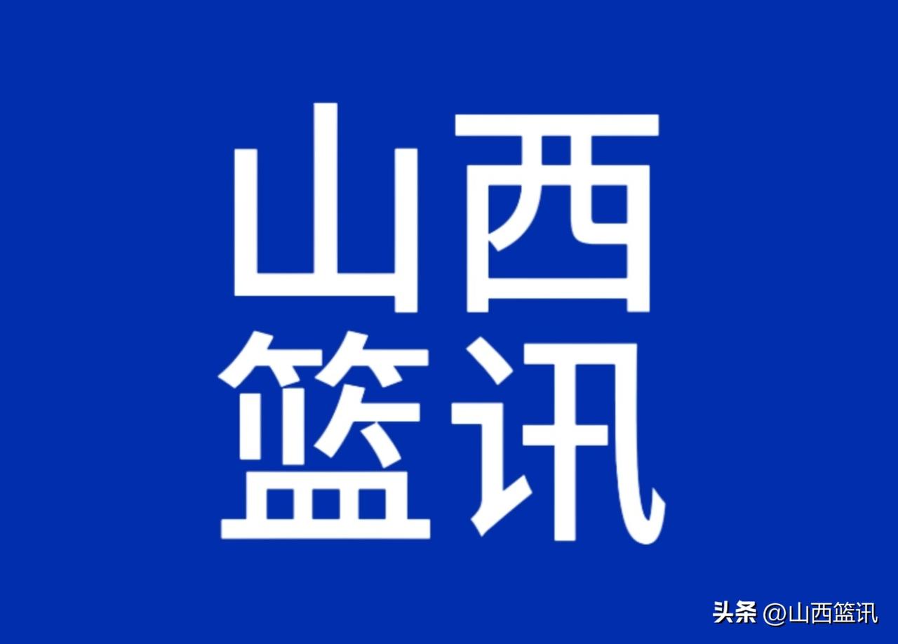 山西汾酒男篮三位球员离队动向！
何家辰新赛季将去NBL球队。2020-2021赛