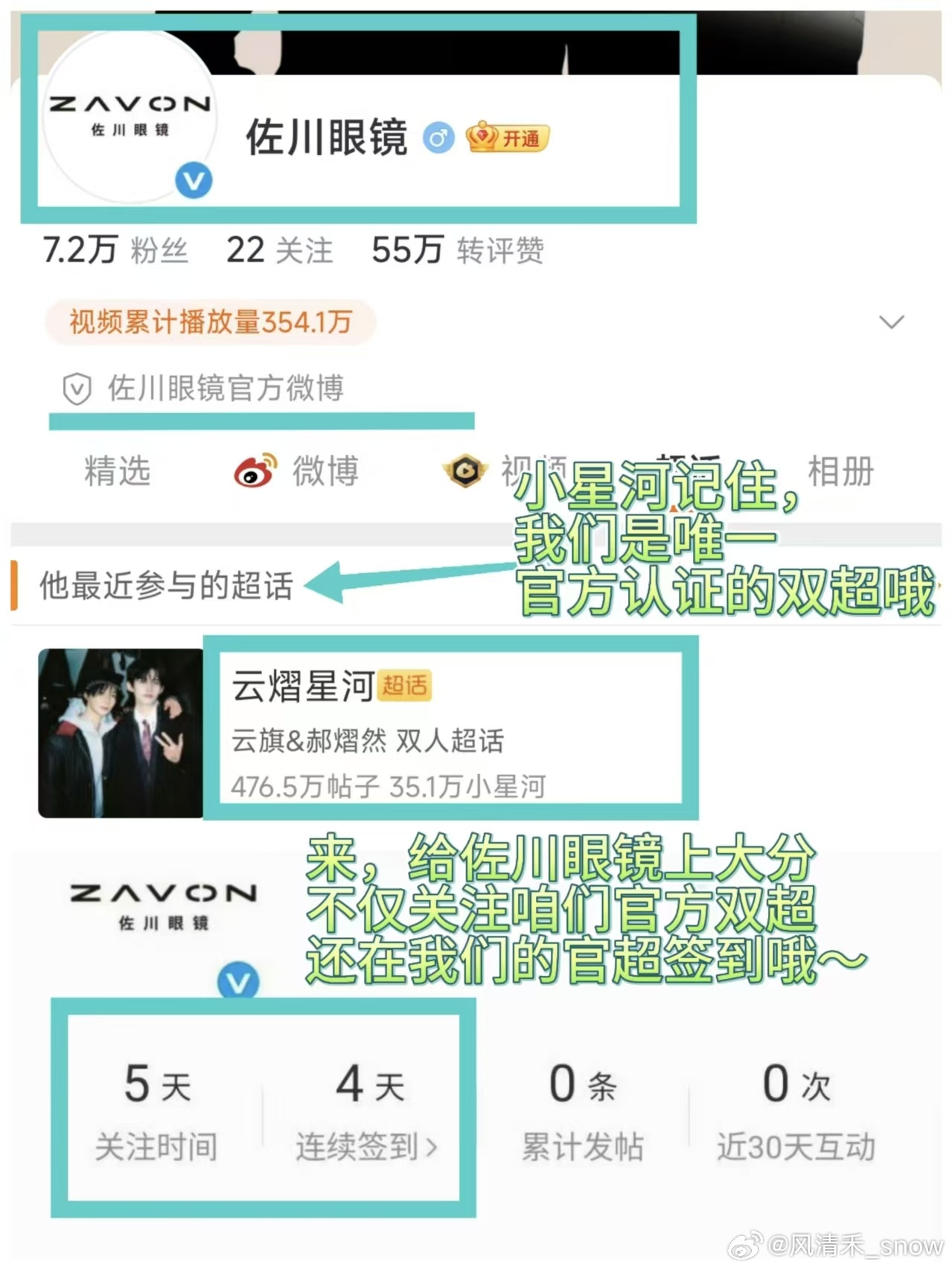 佐川上大分！！！小星河要注意，咱们只有一个官方双人超话，不要去野超分流，别忘了1