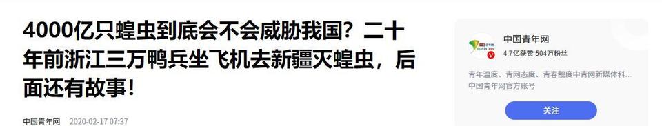 2000年，新疆遭遇蝗灾，浙江调派10万只鸭子来空运驰援，这些“鸭兵”部队到达后