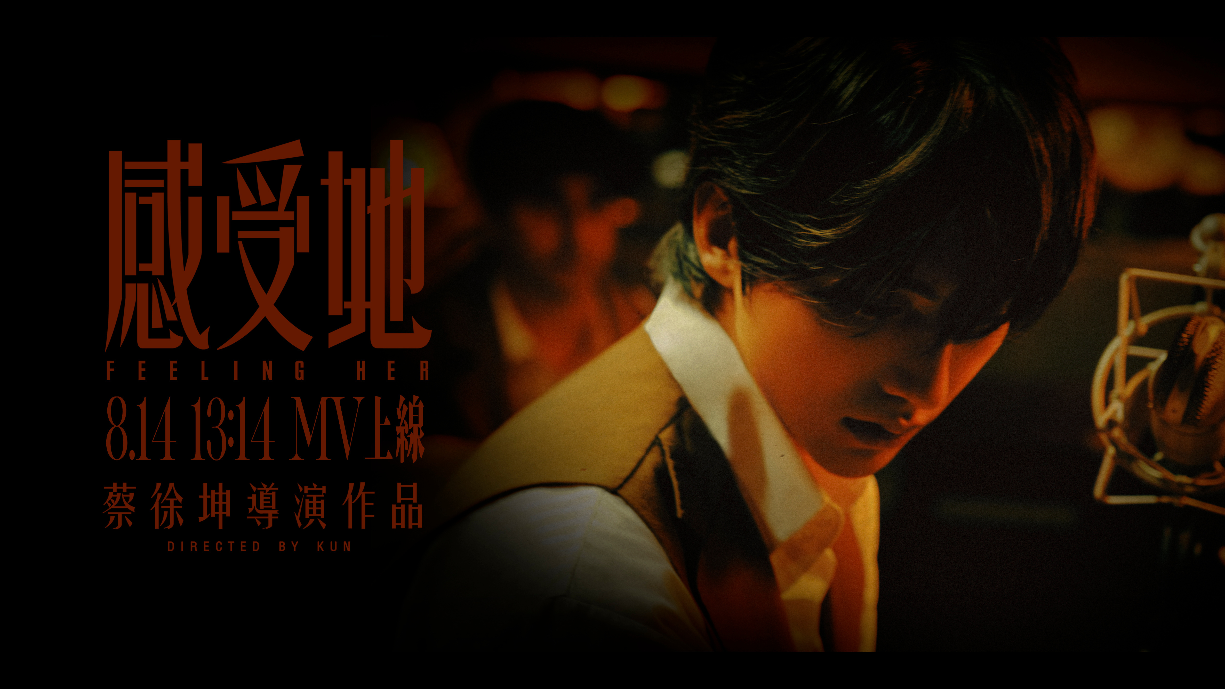 2021.8.14 工作室蔡徐坤导演感受她MV 进入梦中梦，唤醒梦中人，三分钟的