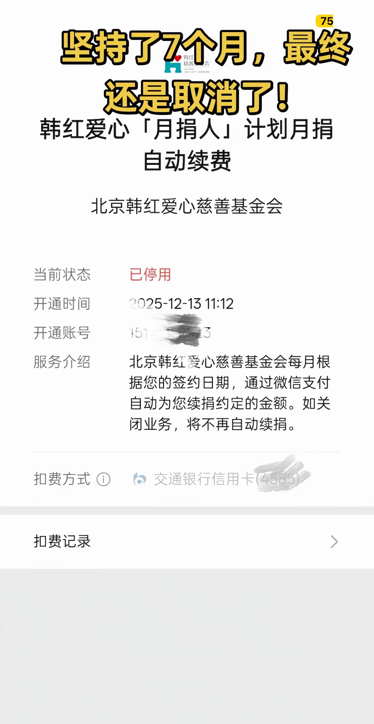 因为韩红给冯小刚导演《抓特务》的站台，爱心人士停止了韩红爱心慈善基金会的月捐。我