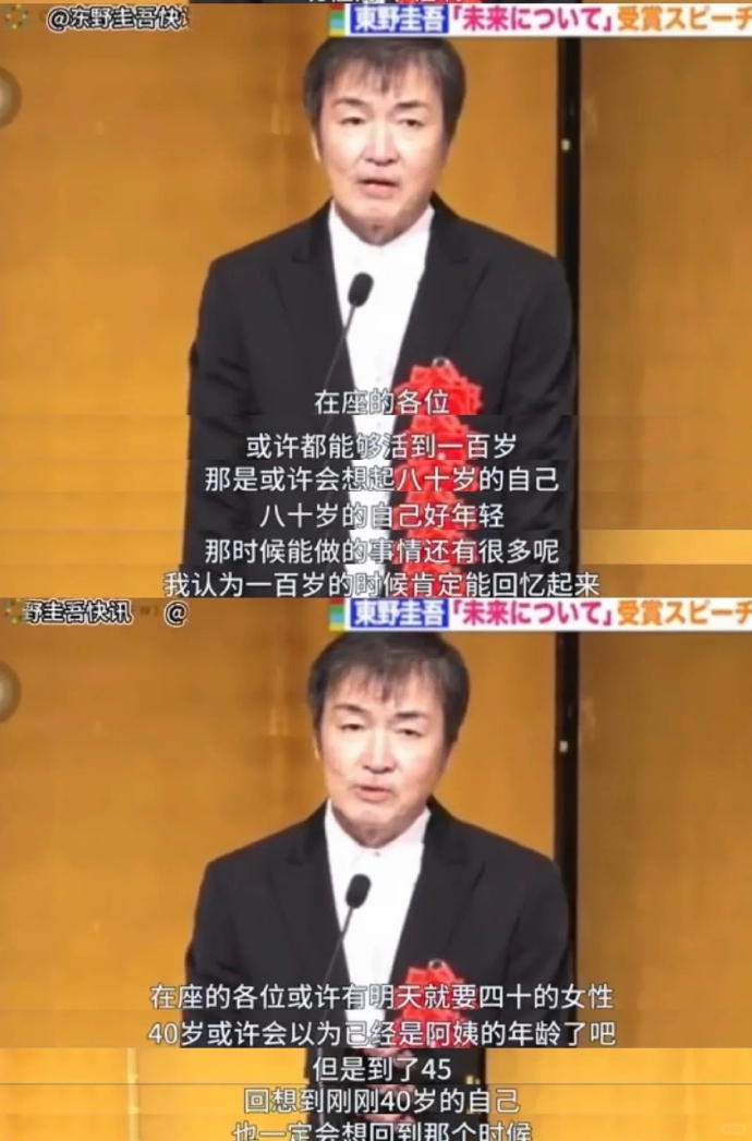 东野圭吾去世东野圭吾遗作   “从明天开始在未来各位的人生中，最年轻的是今天。”