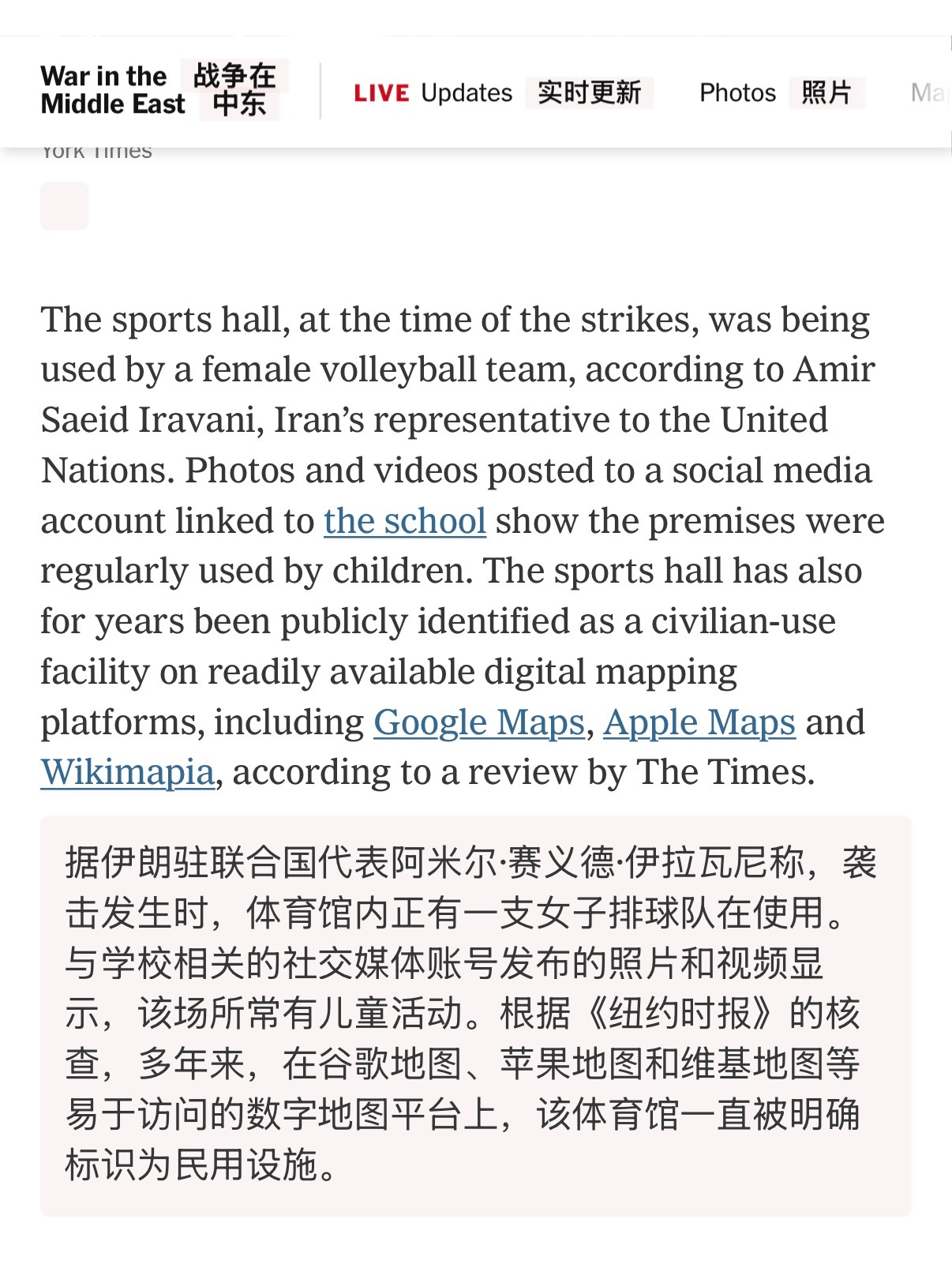 🔻纽约时报分析显示：美国新型导弹击中伊朗体育场馆与学校。🔻战争首日，美军向伊