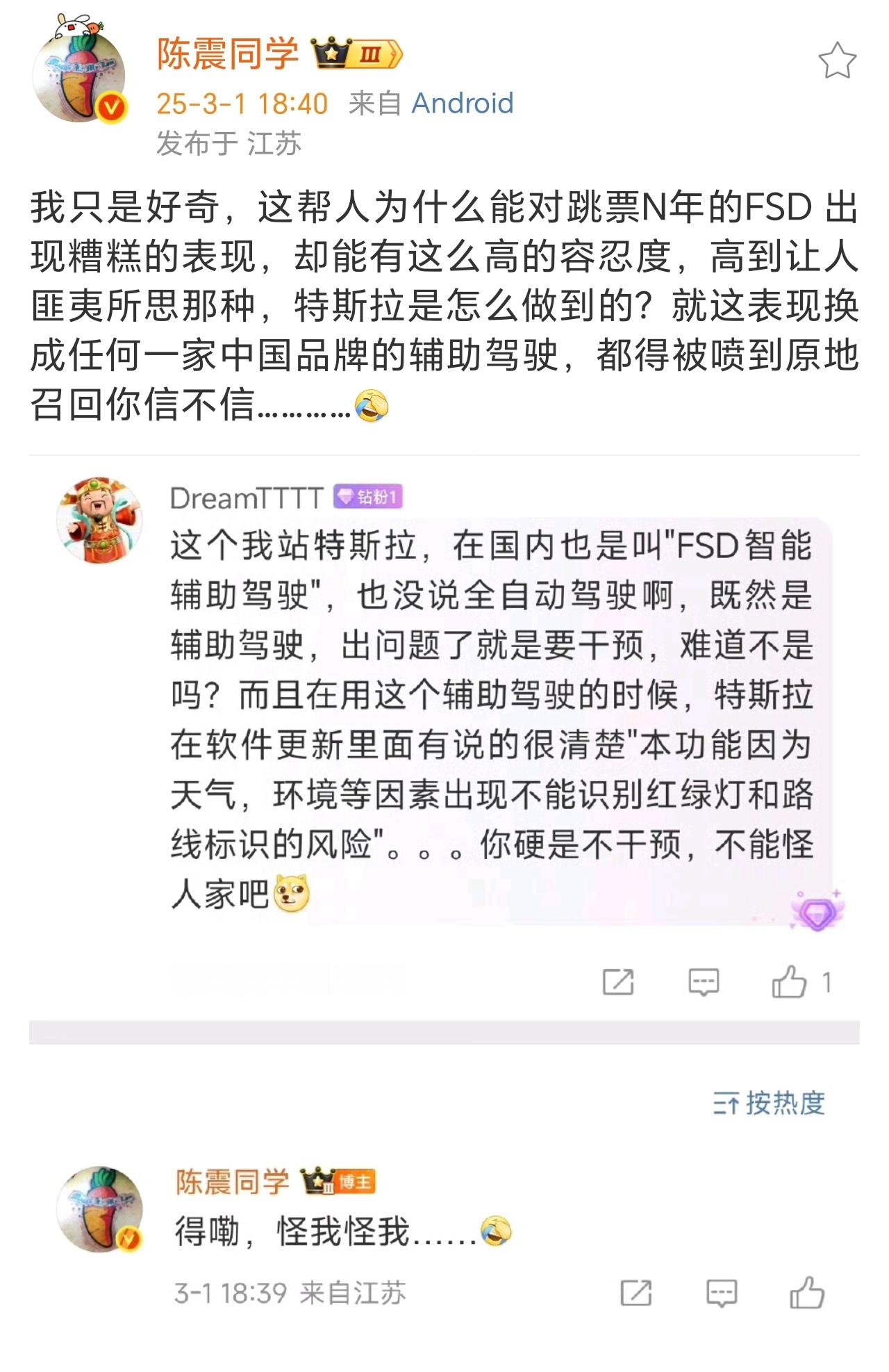 陈震同学再次对线特斯拉铁粉，表达对特斯拉FSD功能表现的不满，这大概就是越高失望