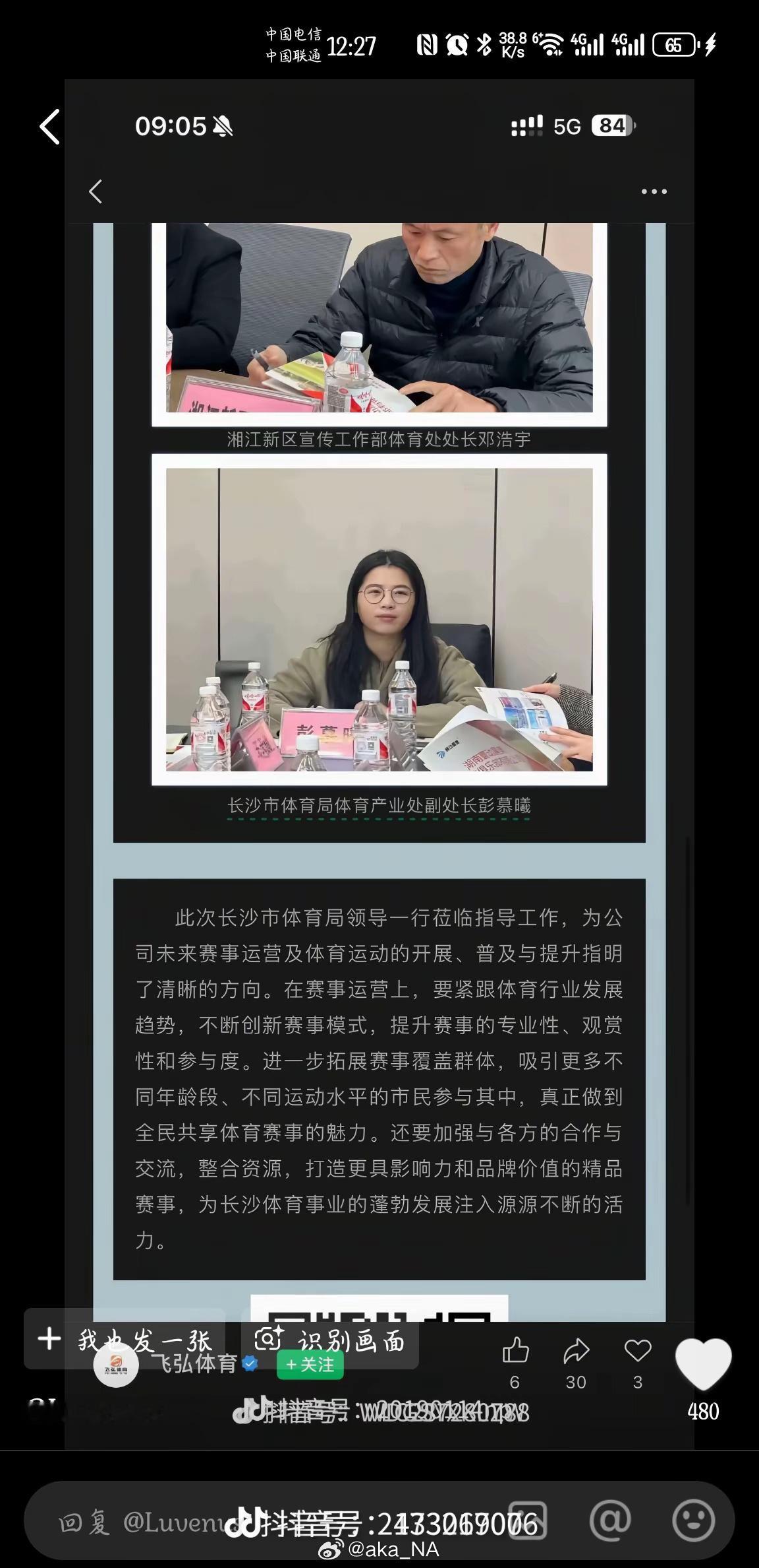 女子霸占车位8天宁赔500也不愿道歉 长沙一女子（疑似长沙体育局某领导）。霸占业
