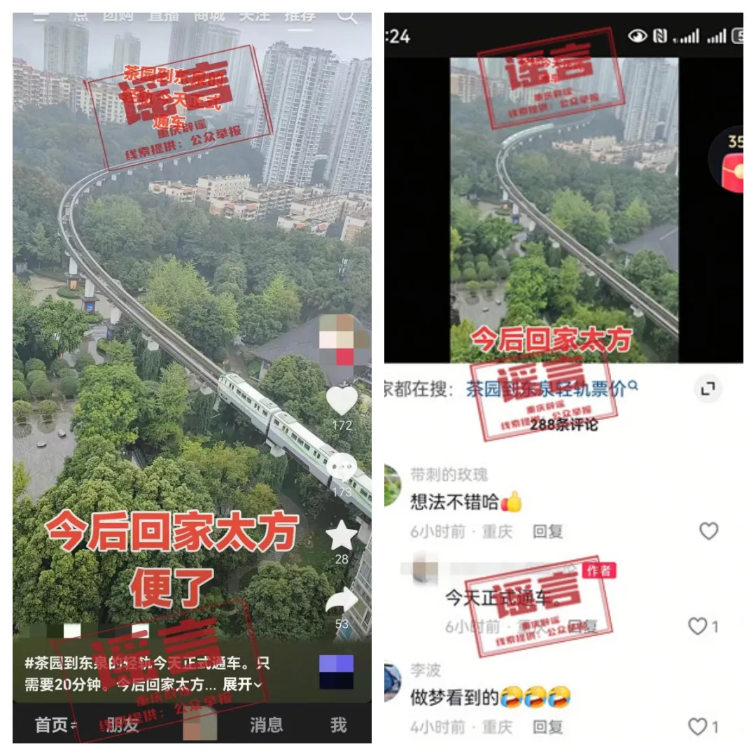 【#网民造谣茶园到东泉轻轨通车被查#】近日，网民蔡某在互联网平台发布信息称“茶园