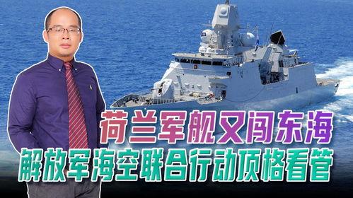 荷兰军舰侵闯西沙的战略博弈与反制
荷兰军舰绕道侵闯西沙，本质是多重战略意图的叠加