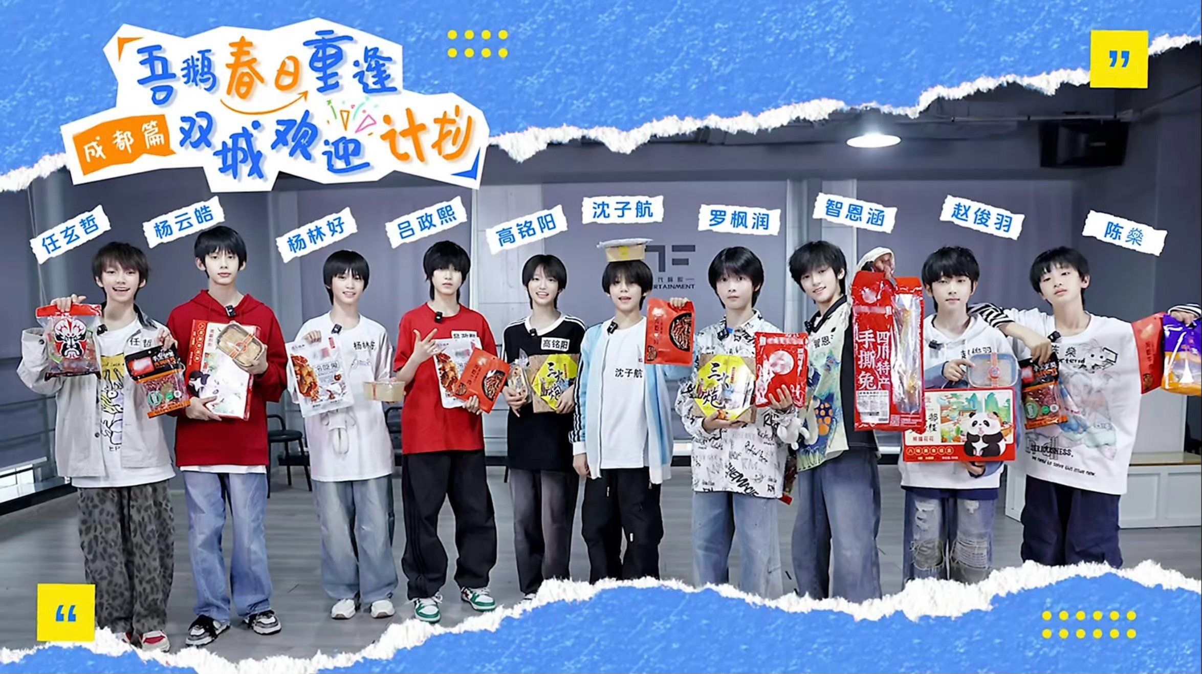 tf五代端午节合照p2高铭阳 沈子航站c位p3智恩涵 沈子航站c位你们磕到高沈和