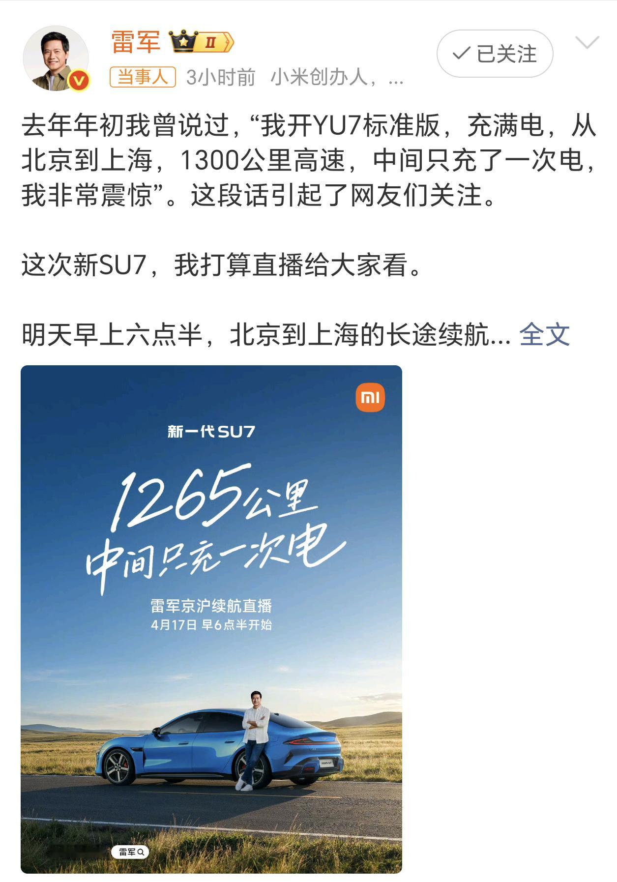 雷军回应直播15小时有热心网友给编了个顺口溜，“中间只充一次电，开头结尾都不算”