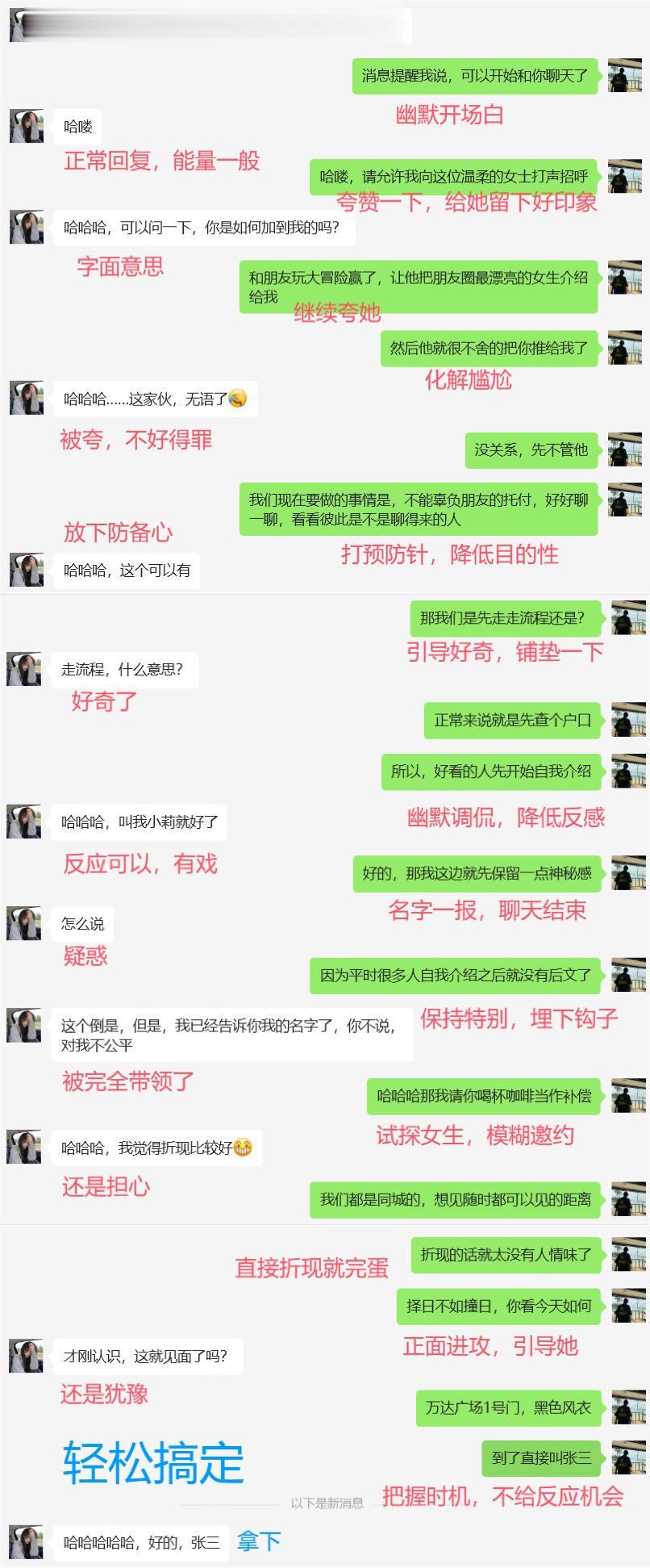 刚加上的女生有趣聊天开场白！轻松邀约见面