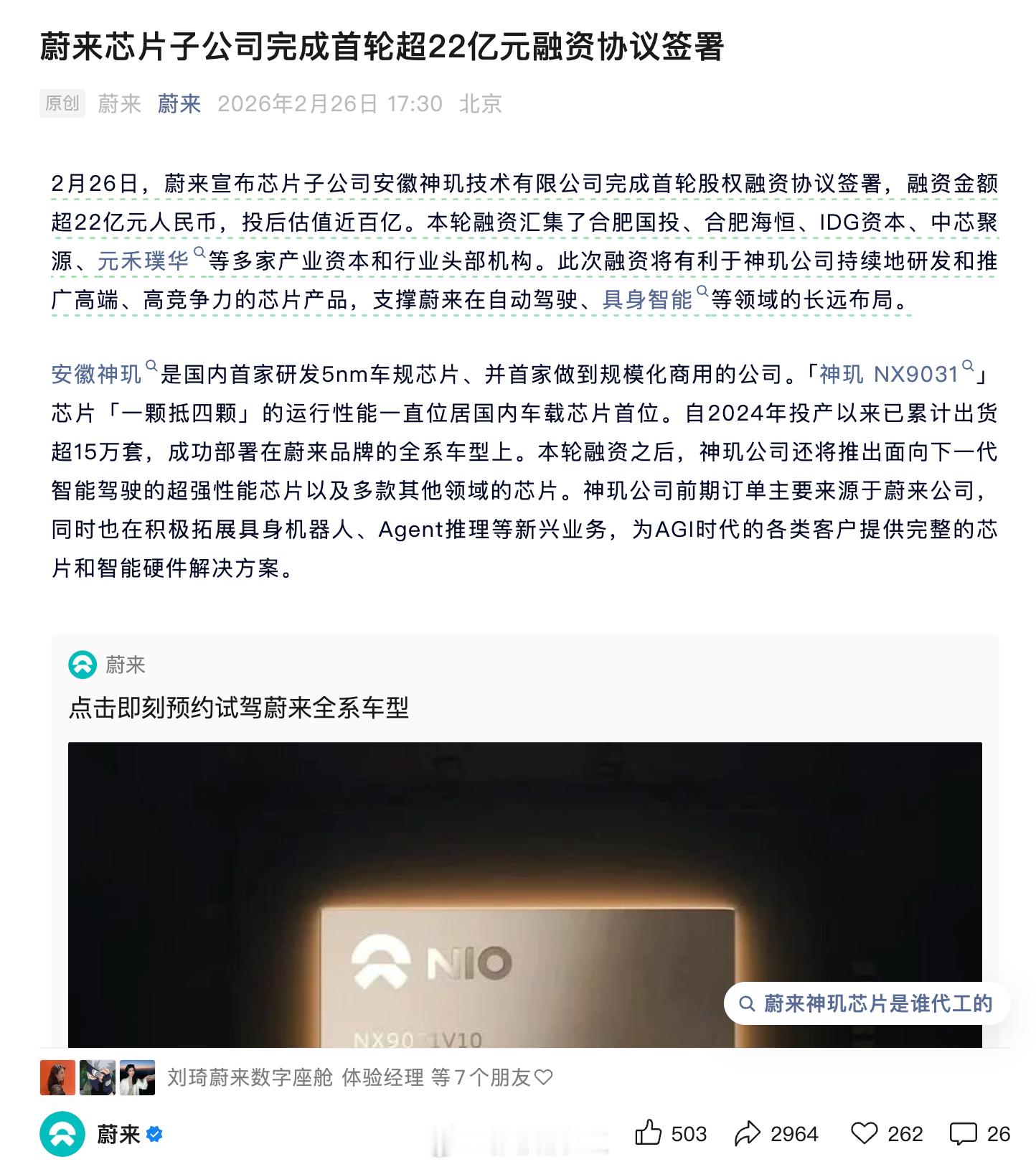 芯片这事儿确实烧钱，收益可观但周期太长。让别人投钱来搞，蔚来这步棋挺聪明！蔚来