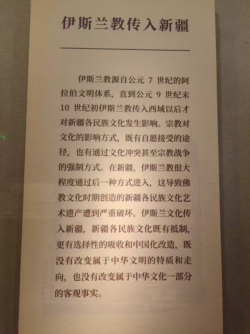 喀什博物馆这个陈述就是以一体的视角回溯多元，但承认过去也承认现在认可变化之前也认