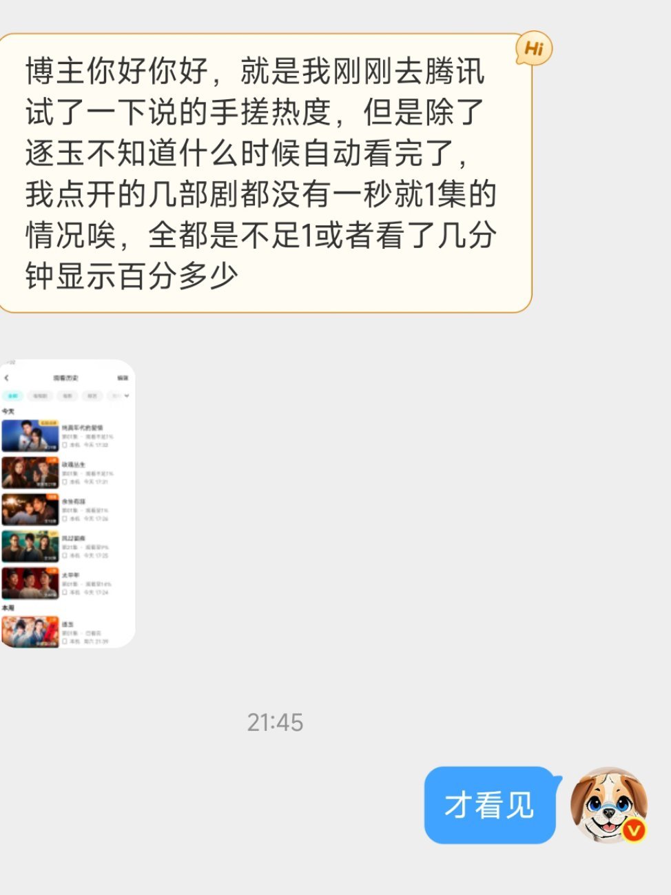 有人给我投gao了，说是去🐧试了下手搓热度，其他剧都没有看1秒就完播的情况，只