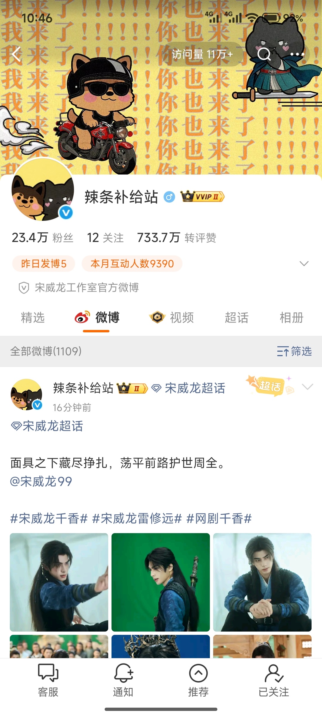 宋威龙张婧仪工作室账号换背景图好可爱 