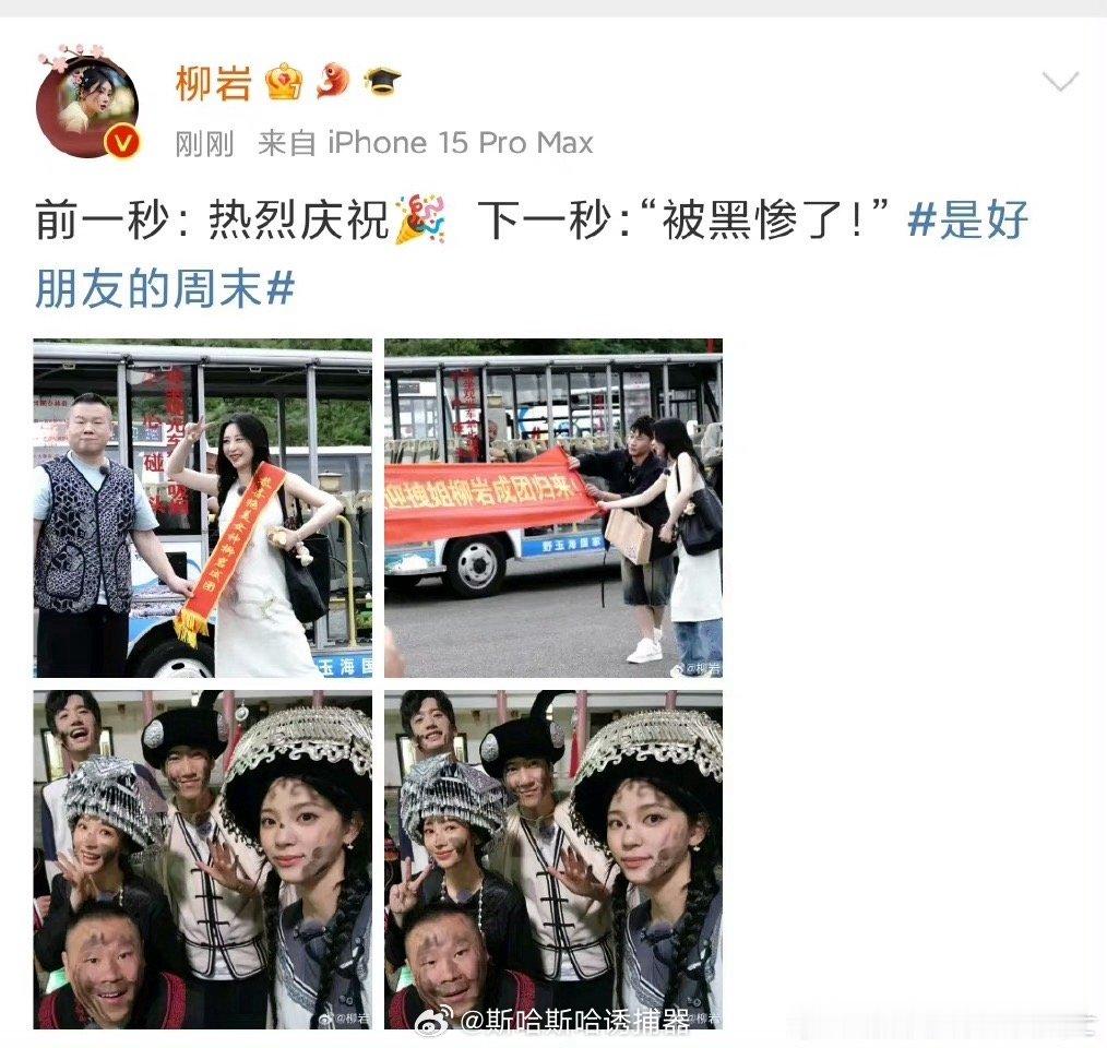 #岳云鹏等到了成团归来的燕子##这次岳云鹏追上柳岩了# 不仅追上 还给柳岩庆祝上