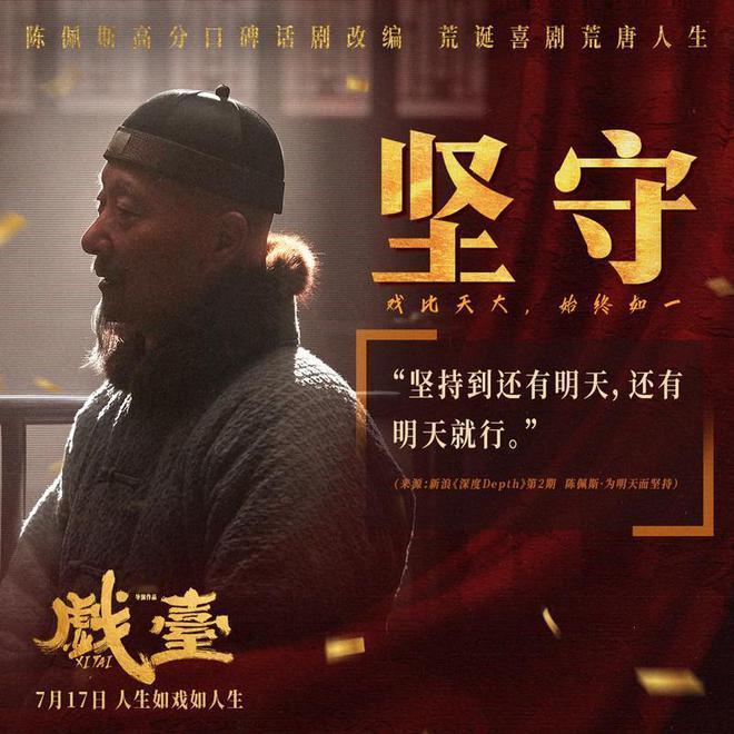 周末去看了《戏台》，冲陈佩斯老师去的。这是一部时代逼到后台的黑色喜剧，但我一个8
