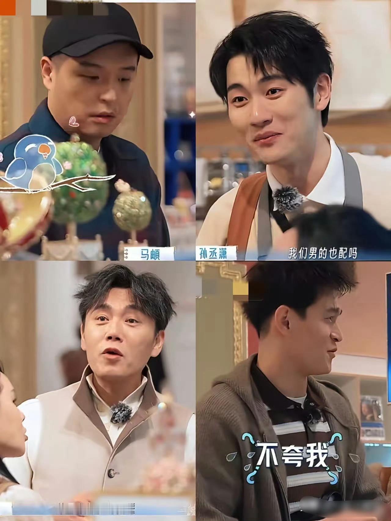 妻子的浪漫旅行中对这四个男的简单评价…… ​​​