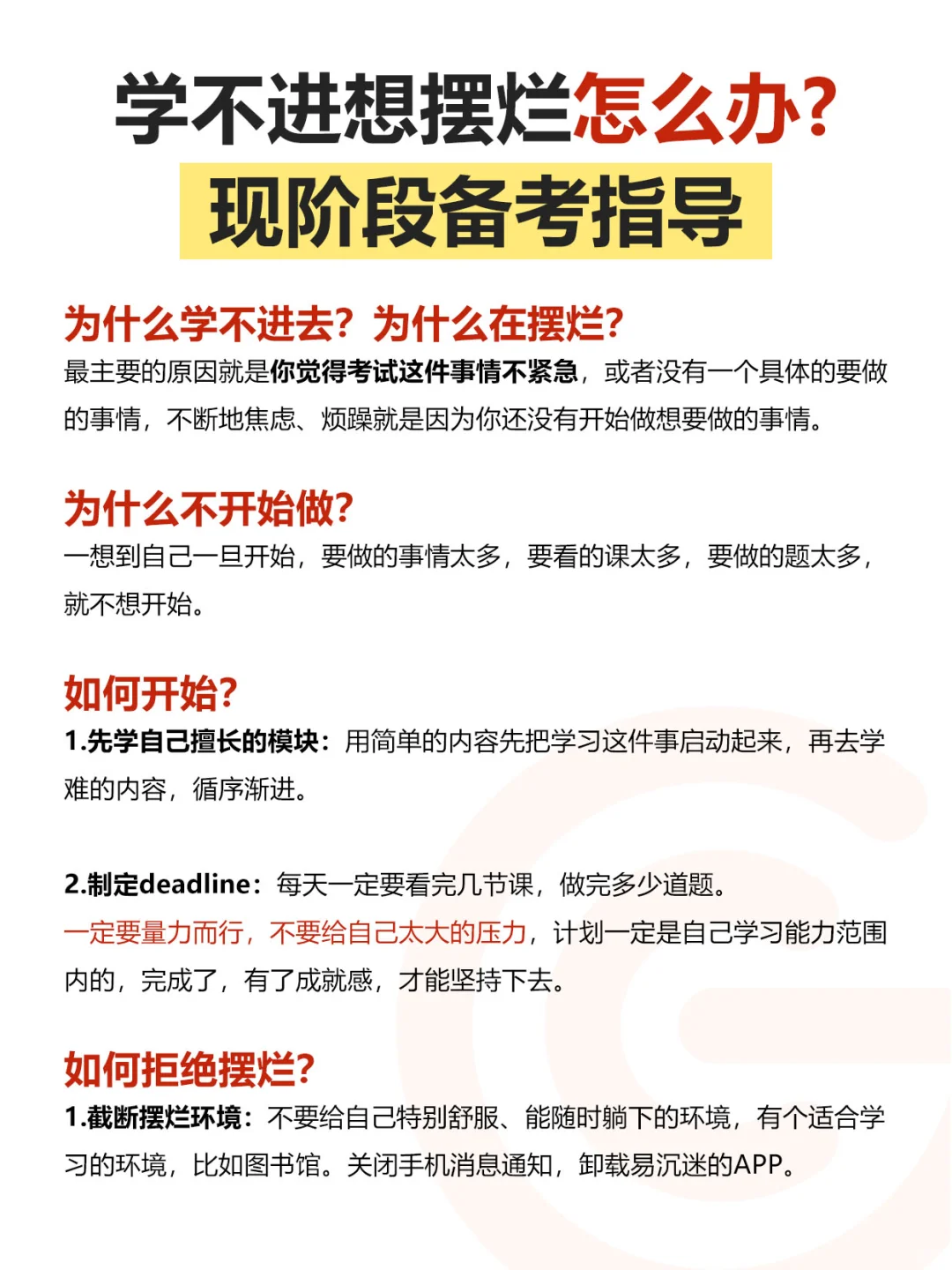 璐璐班会：学不下去要找原因❗️防止摆烂❗