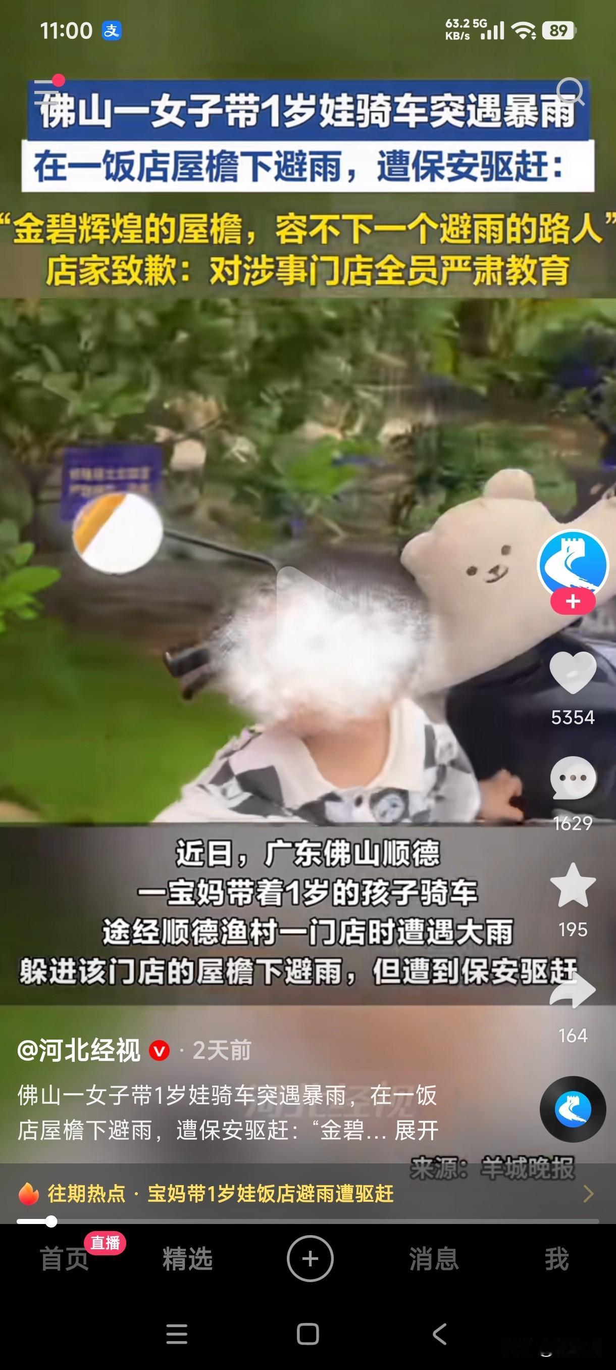 近日广东佛山一女子骑车带1岁娃突遭暴雨，在一饭店屋檐下避雨时遭到保安驱赶，金碧辉