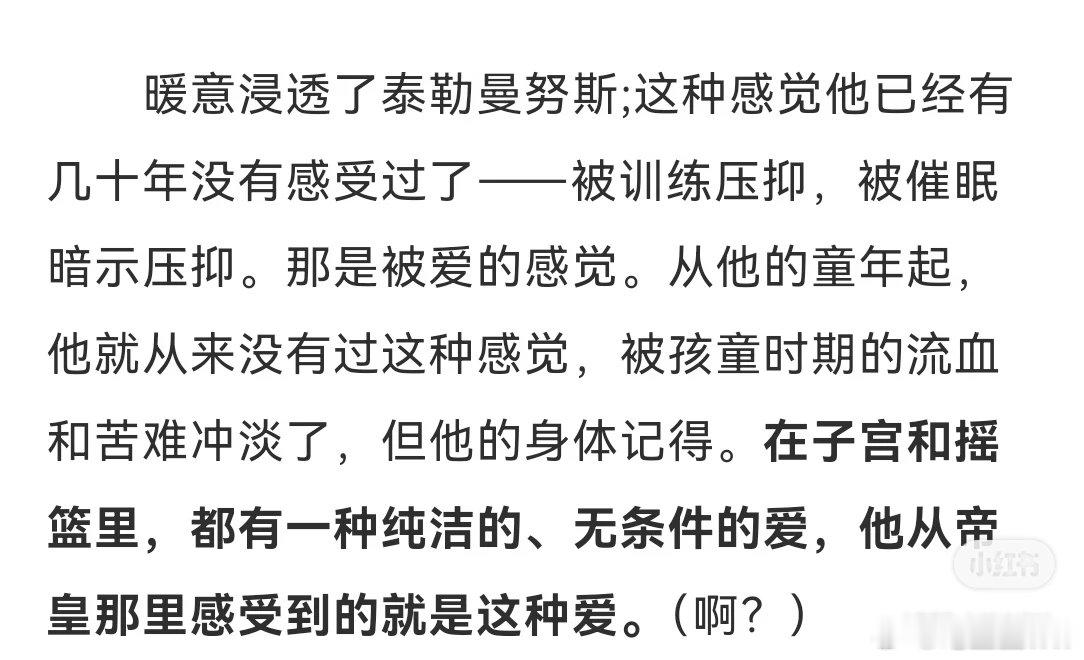 帝皇是能成为我妈妈的人啊！ 