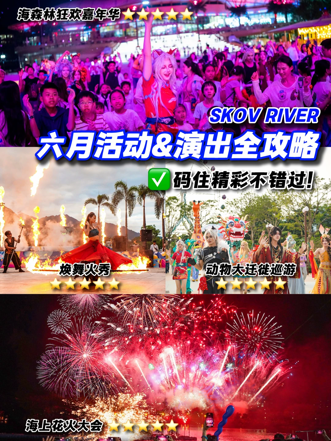 森林海6月节目单来了‼️码住精彩不迷路👀