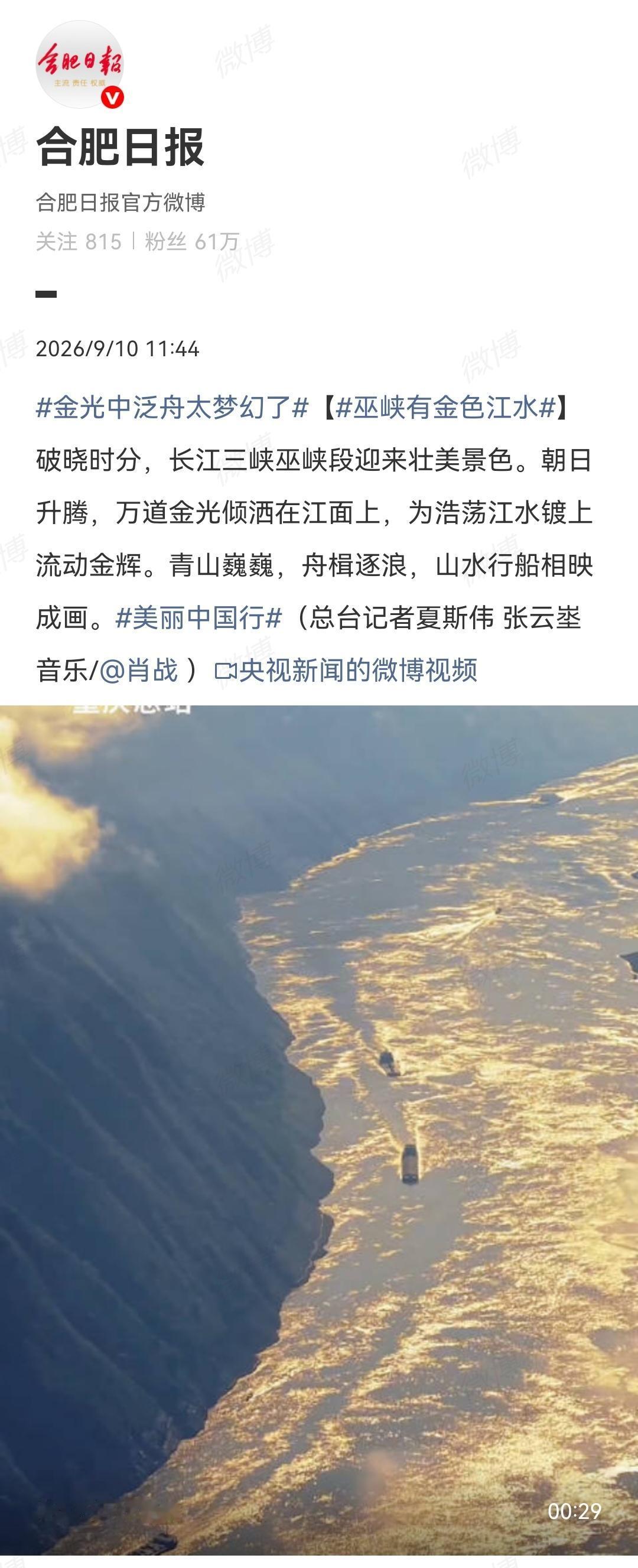 9月10日，媒体点歌肖战[机智]