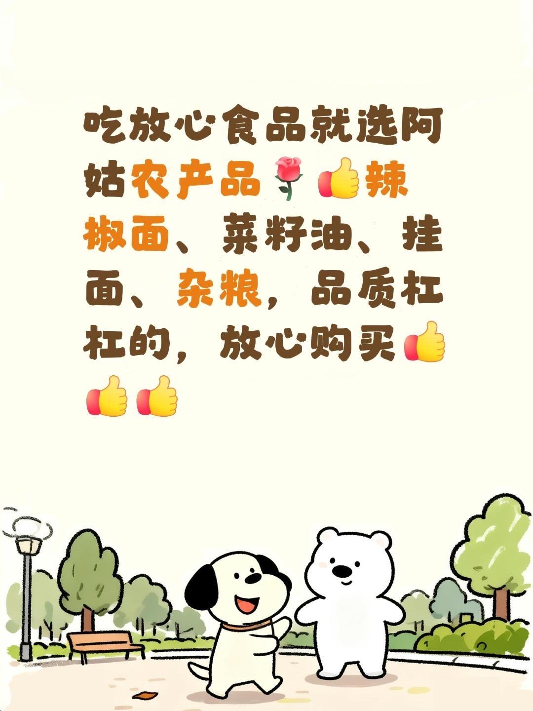 我评论了@想开坦克 的作品：
吃放心食品就选阿姑农产品辣椒面、菜籽油、挂面、杂粮