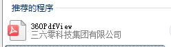 360的这个PDF软件怎么删除？有谁知道吗？这破玩意儿又不好用，删都删不掉，卸载