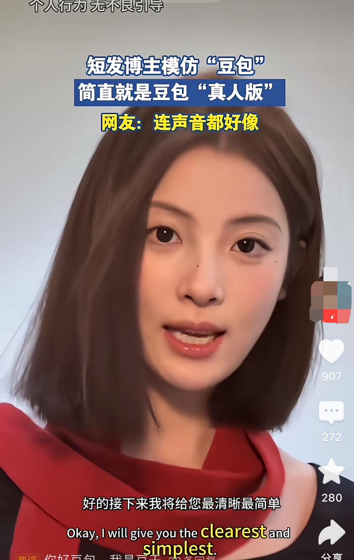 最近好多女博主模仿豆包，那相似度真是参差不齐。

豆包靠接地气的“不靠谱”气质爆