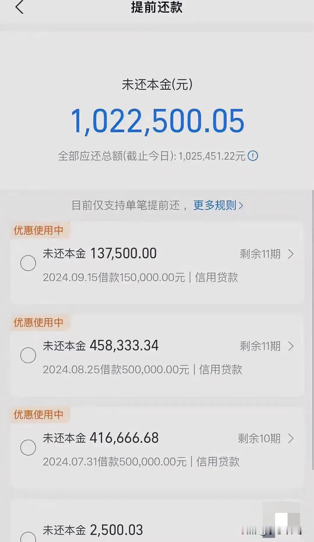 一个网友的账单，还不完的钱，花不完的钱。[笑哭]