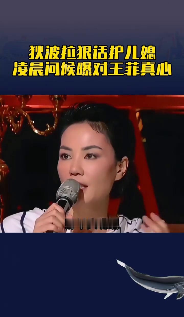 别信婆婆那句“只认一个儿媳”的场面话。
那是扔给媒体听的定心丸。
真正的人情，都