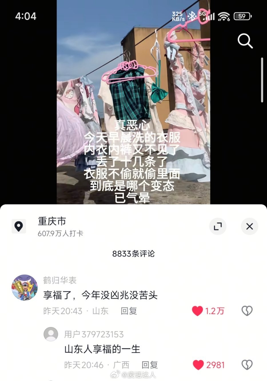 山东人心态我学一辈子。。。 