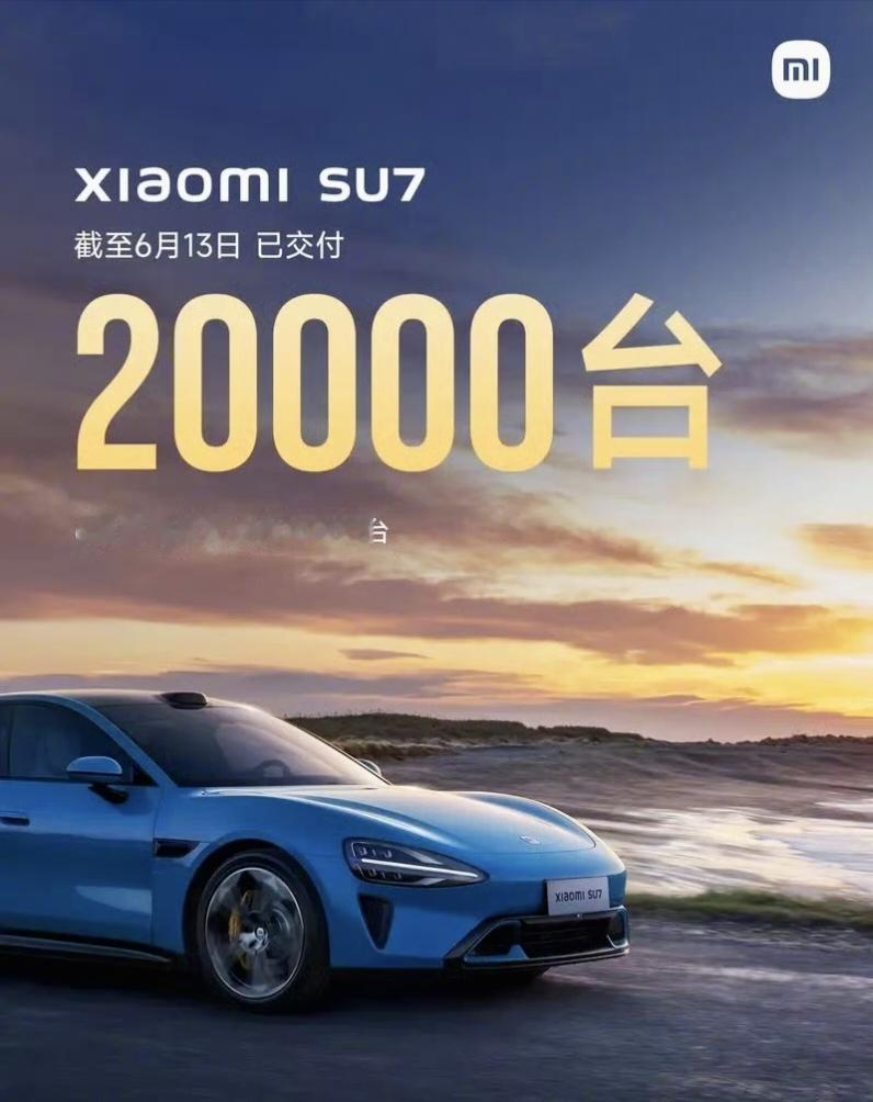 【小米SU7已交付20000台 6月目标单月交付10000台】近日，小米汽车官方