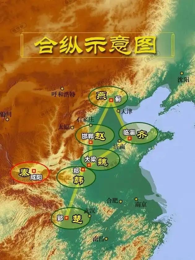 战国五次合纵攻秦，四次主力叩击函谷关：前318年公孙衍首纵，联军因楚燕观望败于修