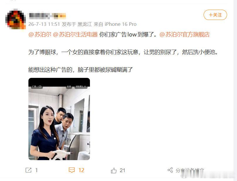 【苏泊尔广告被指低俗 】7月13日，有网友在社交平台发帖吐槽苏泊尔授权店铺账号发
