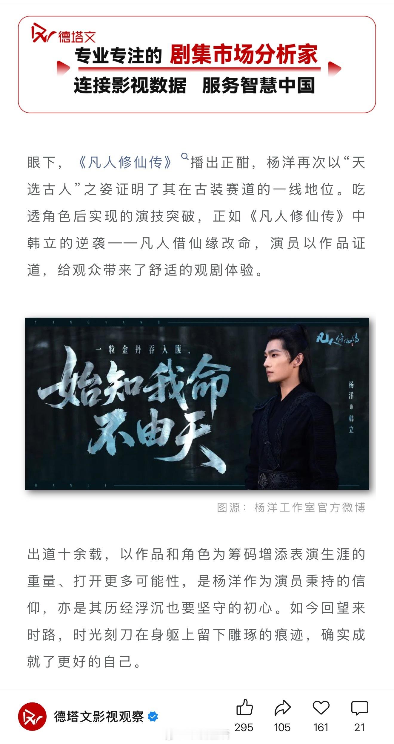 德塔文发文，杨洋：凡人借仙缘改命，演员以作品证道化身吸睛招牌“单扛”含金量十足“