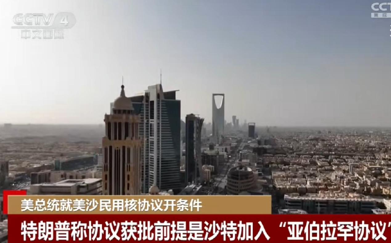 原来美沙的核能合作是诱饵，拉沙特进入美以主导的“亚伯拉罕协议”才是最终目的。
特
