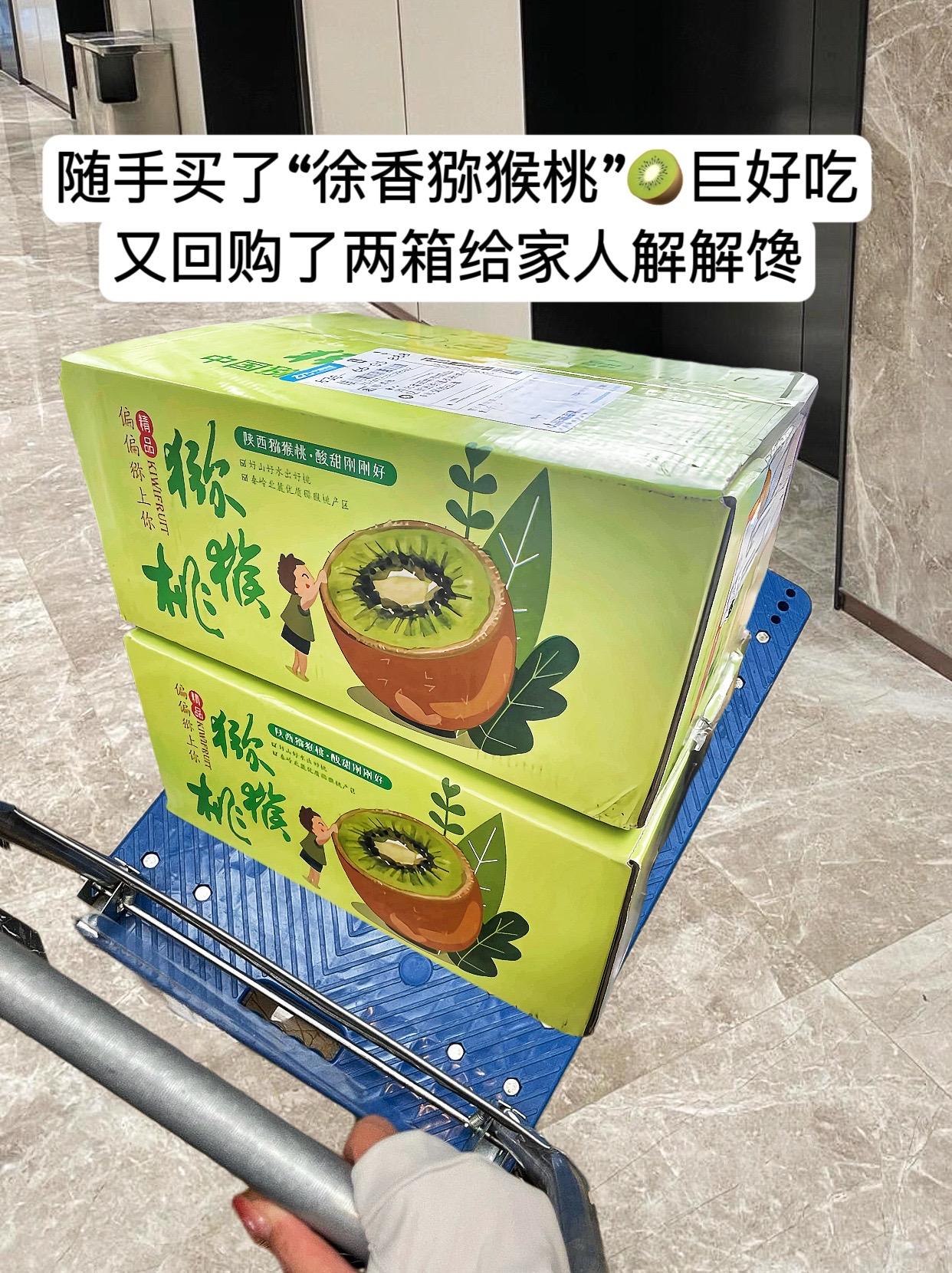 随手买的徐香猕猴桃🥝真的巨巨巨好吃～又回购了两箱给家人解解馋！皮薄肉...