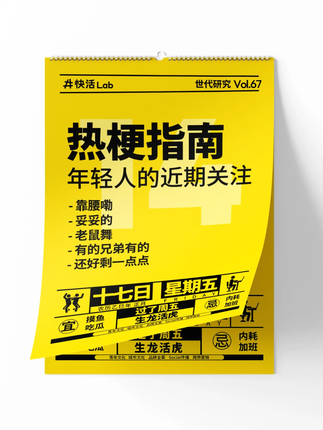 靠腰嘞，春节第一周热梗也加班啦💼