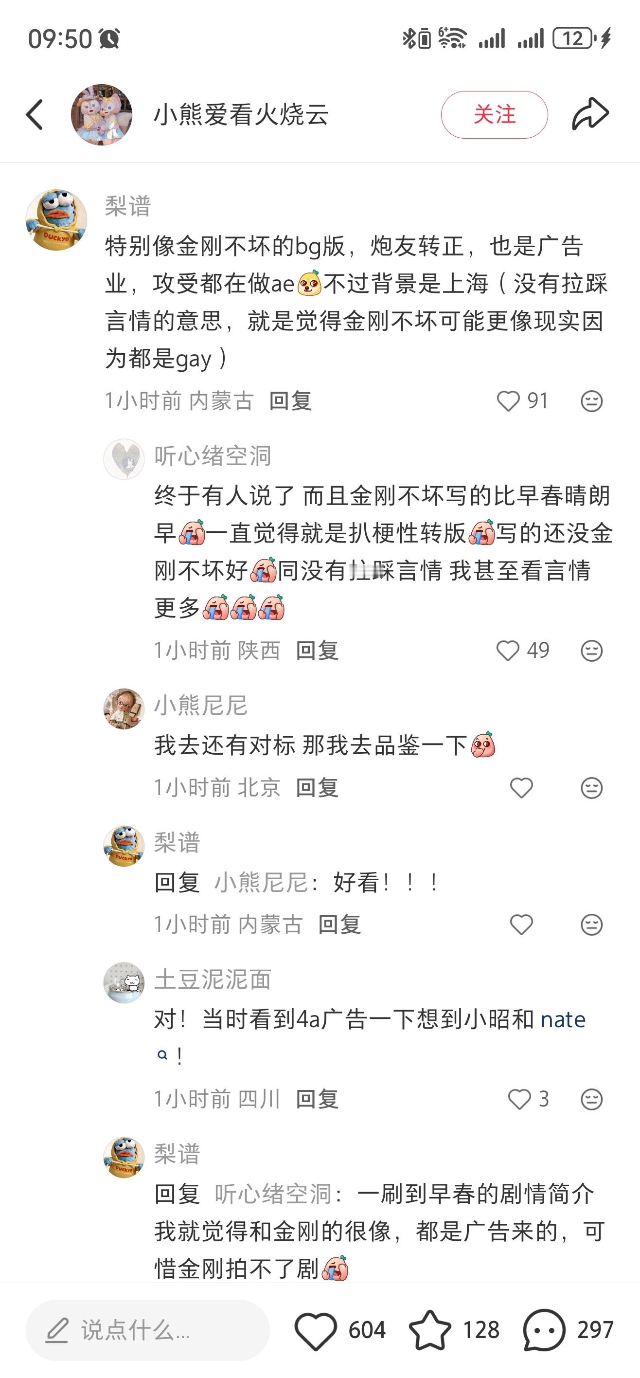 原来早春🈶bl版我踏马来了 ​​​