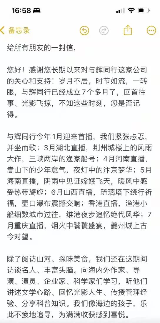 这篇告别信应该不是董宇辉本人写的，他的文字水平要更高一些。那位复旦的严教授说华而