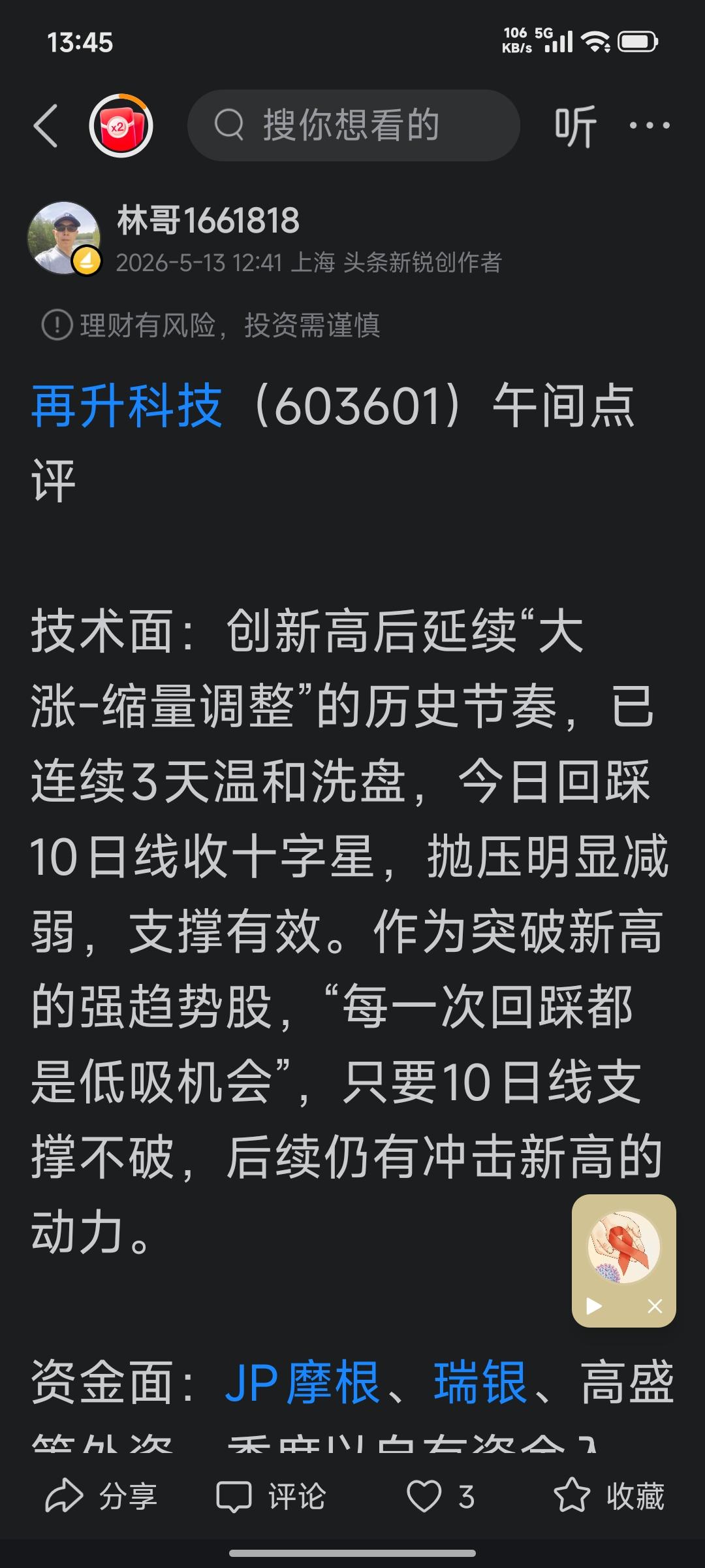 再升科技中午刚点评了它，十天线是买点，下午就拉起来了。及时雨宋江来了[偷笑]创新