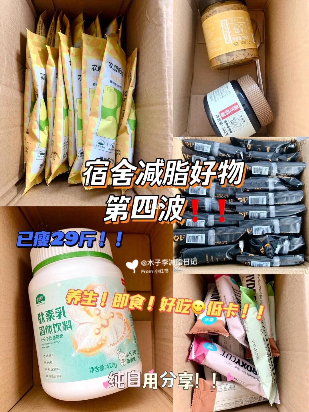 👧🏻已瘦29斤㊙️宿舍减脂低卡养生好物分享！