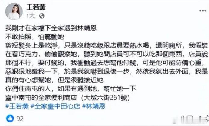据台湾名人王若薰发文，其在家附近便利店偶遇“爷孙恋”女主林靖恩，称对方竟没钱吃饭